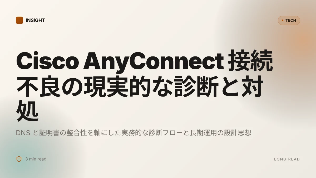 Cisco anyconnect vpn 接続できない時の解決策:原因と対処法を徹底解説! 接続トラブルを根本から解消する実用ガイド