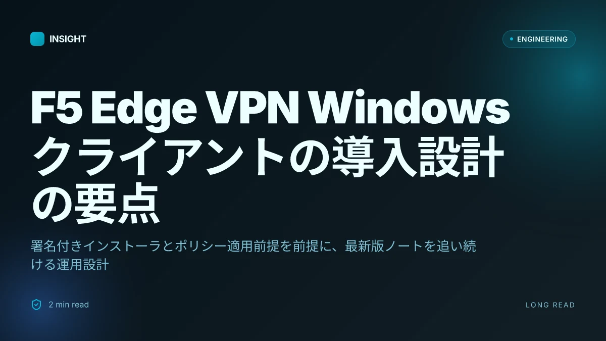 F5 big ip edge vpn クライアント windows版のダウンロードとインストの完全ガイド