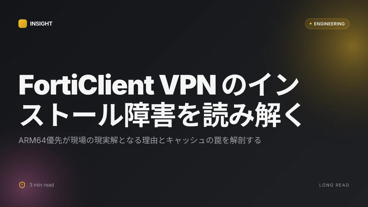 Forticlient vpn インストールできない原因と解決策を徹底解説