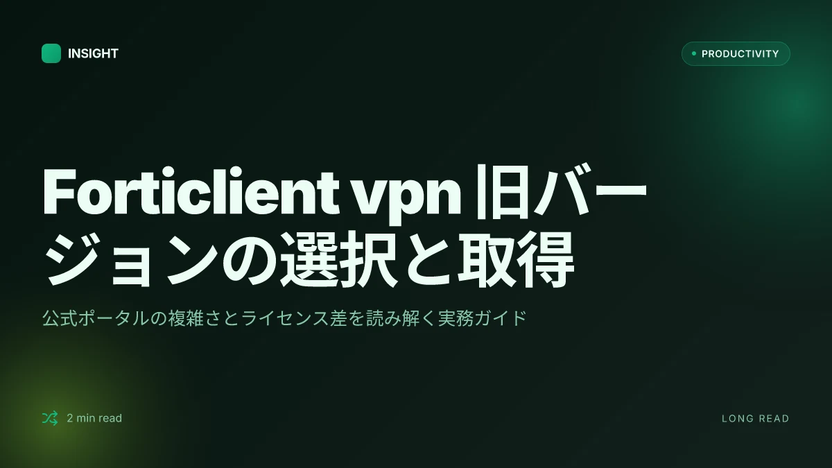 Forticlient vpn 旧バージョンをダウンロードする方法:完全ガイド 2026年版