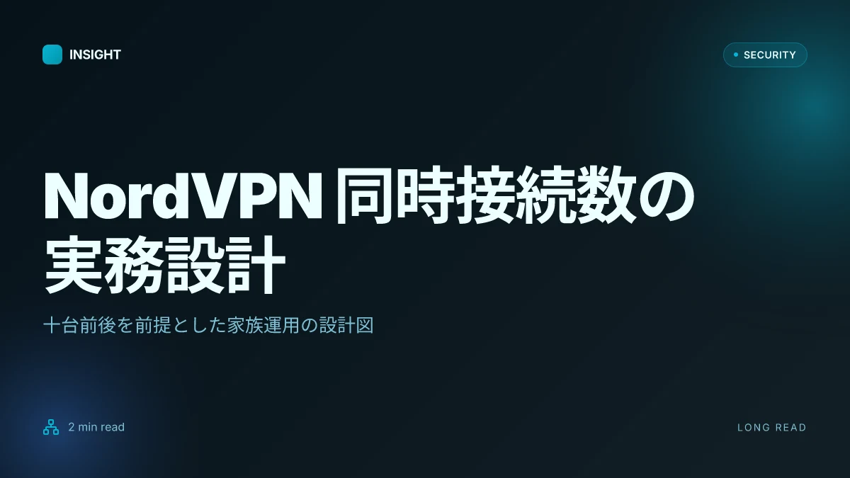 Nordvpnの同時接続数|何台まで使える?家族や複数デ | 実務的ガイド