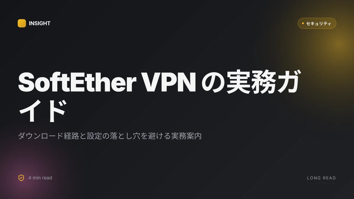 Softether vpn client ダウンロード方法と設定ガイド:簡単セットアップで安全な接続を実現 2026