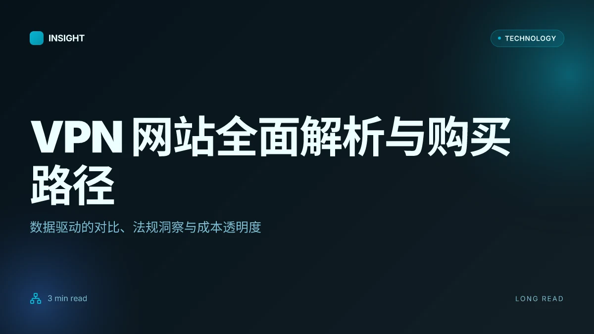 Vpn网站:全面指南、实用评测与选择要点,提升上网自由度的必备攻略 2026